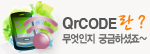 qrcode란?